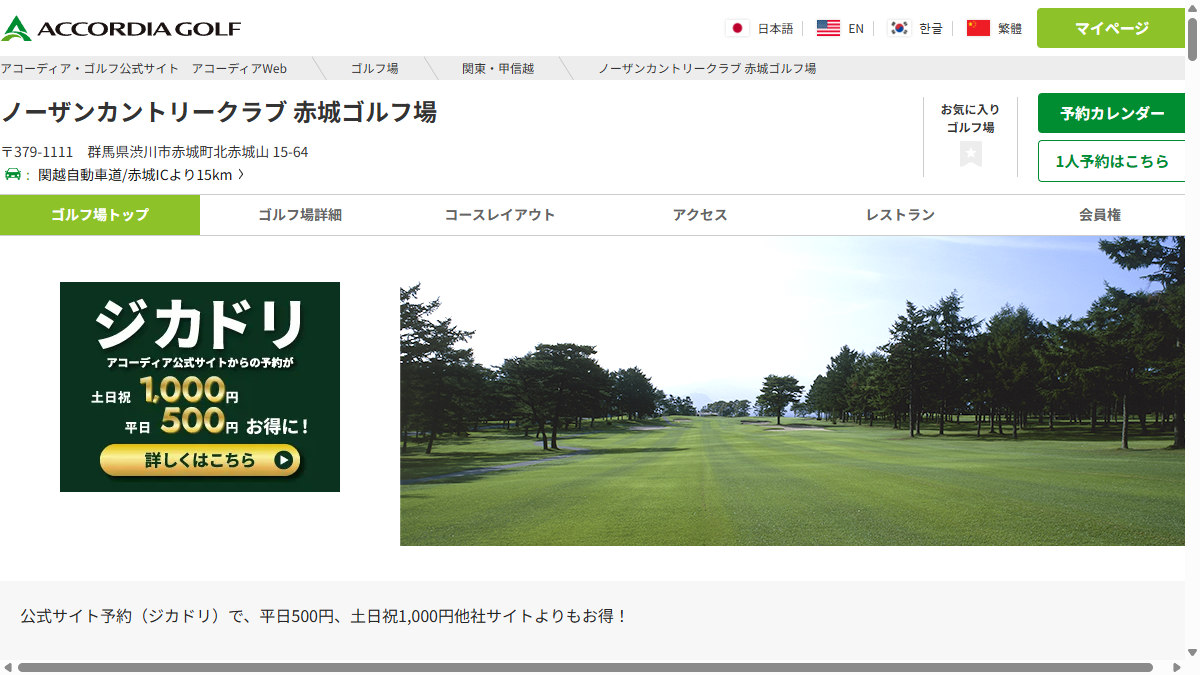 ノーザンカントリークラブ 赤城ゴルフ場の公式サイト画面