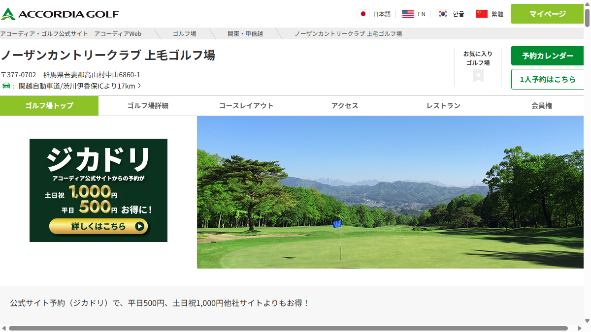 ノーザンカントリークラブ 上毛ゴルフ場の公式サイト画面