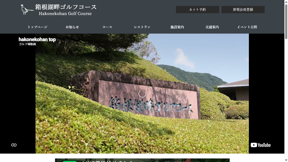 箱根湖畔ゴルフコースの公式サイト画面