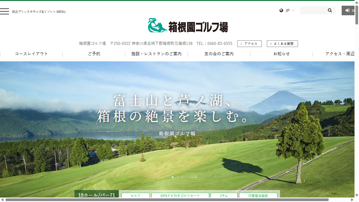 箱根園ゴルフ場の公式サイト画面