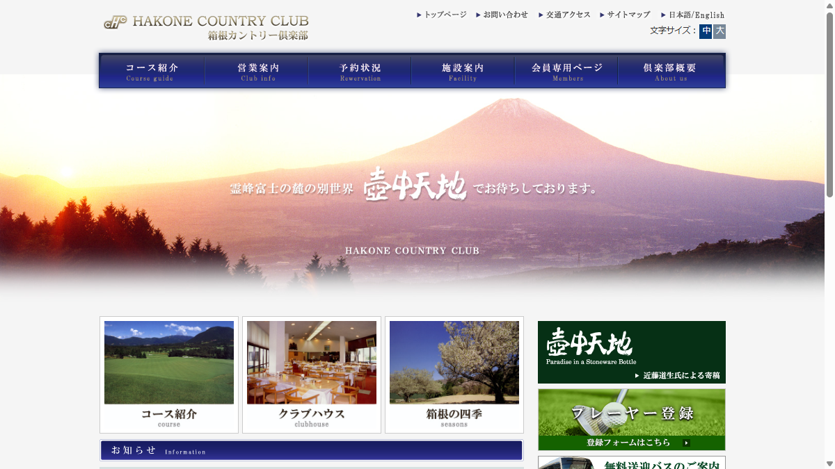 箱根カントリー倶楽部の公式サイト画面