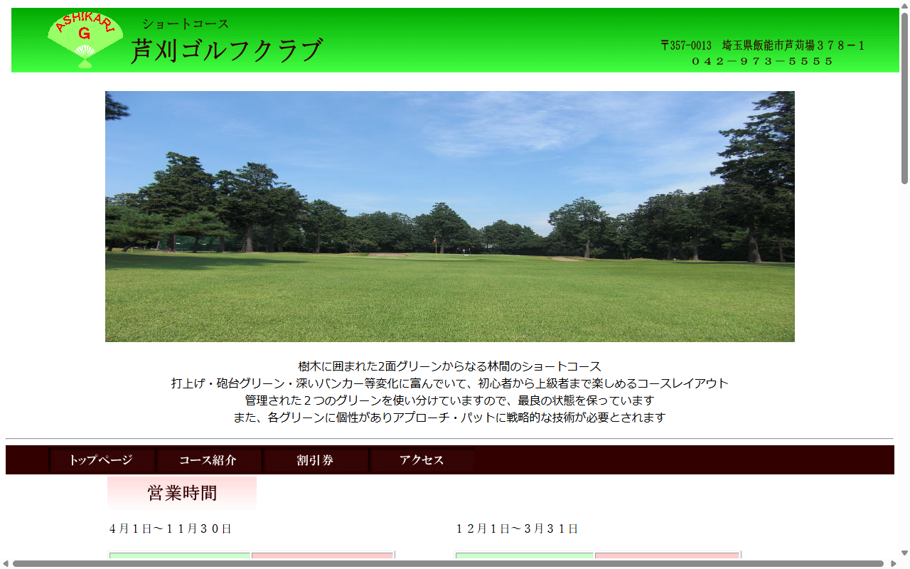 芦刈ゴルフクラブの公式サイト画面