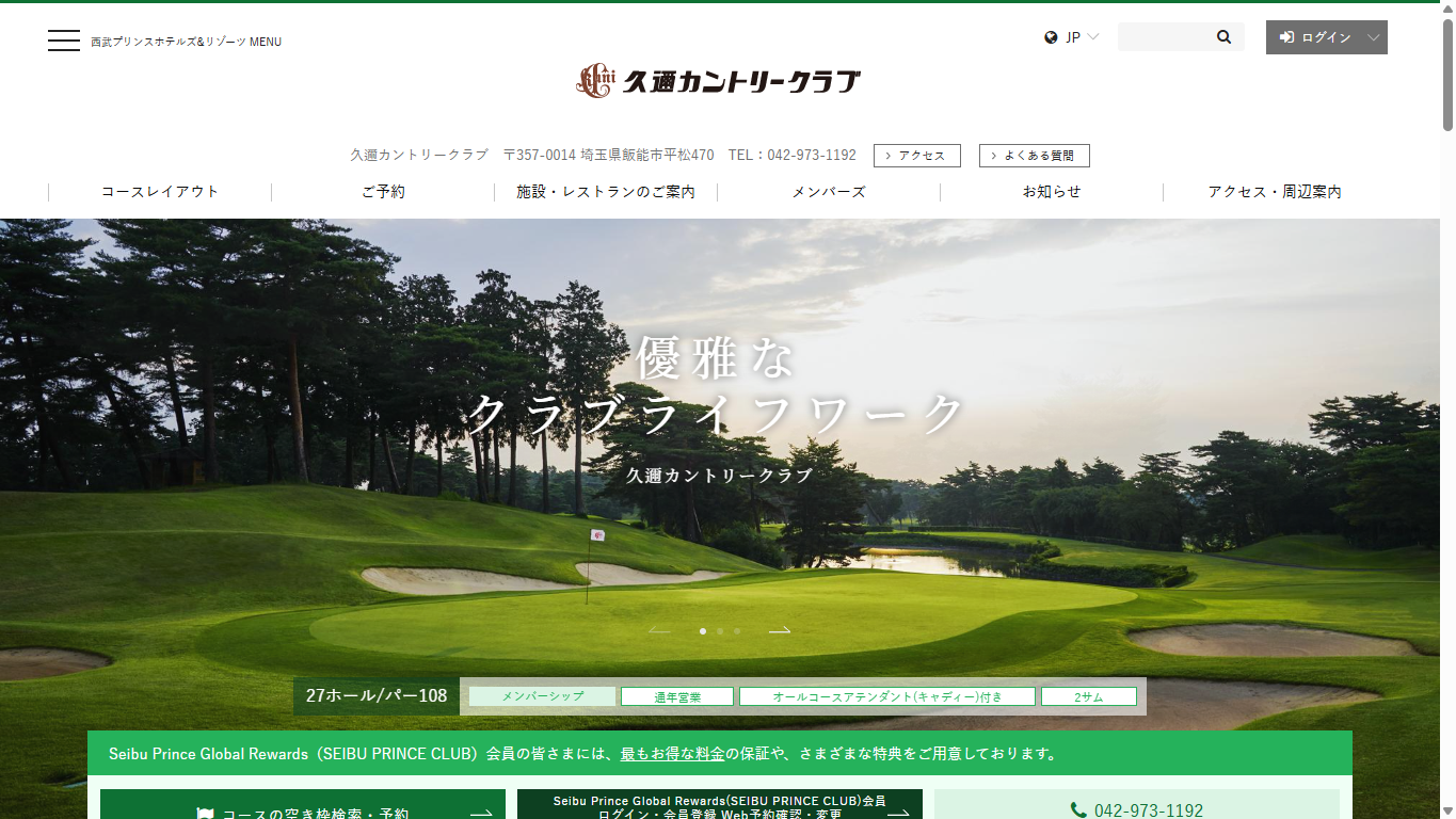 久邇カントリークラブの公式サイト画面