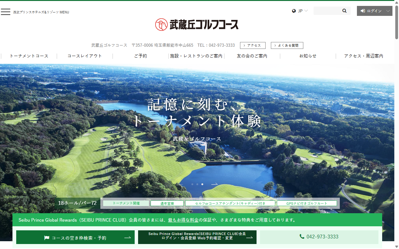 武蔵丘ゴルフコースの公式サイト画面