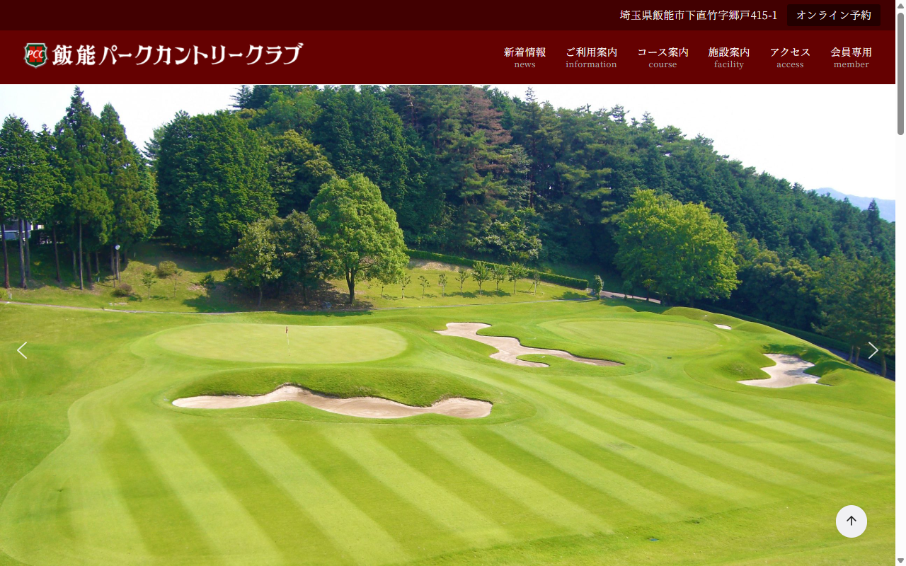 飯能パークカントリークラブの公式サイト画面