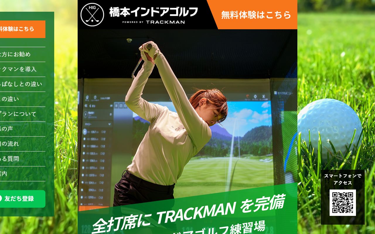 橋本インドアゴルフの公式サイト画面