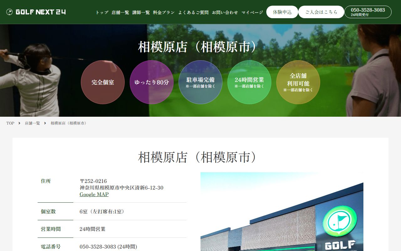 GOLF NEXT 24 相模原店の公式サイト画面