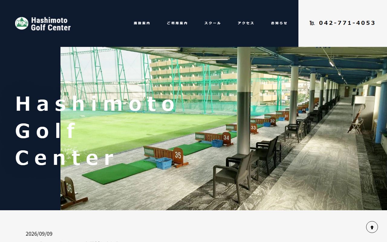 橋本ゴルフセンターの公式サイト画面