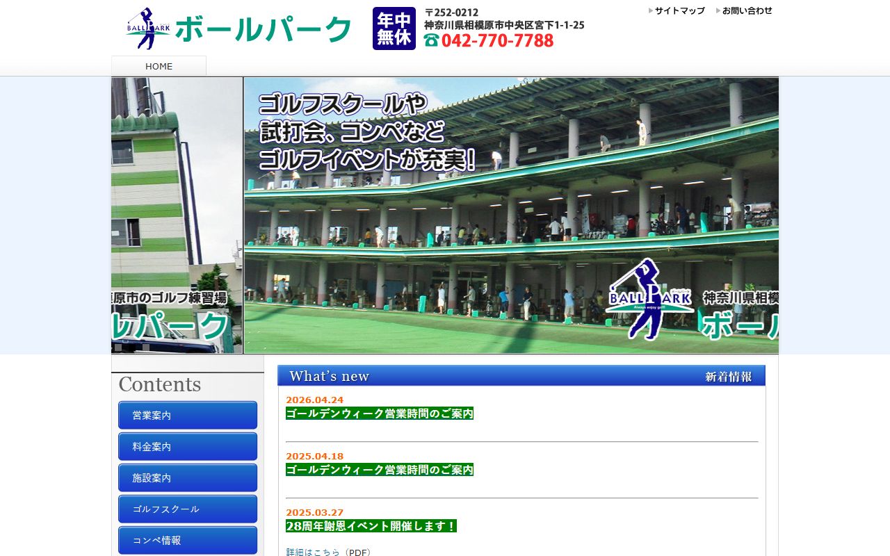 ボールパークの公式サイト画面