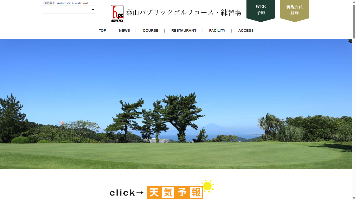 葉山パブリックゴルフコースの公式サイト画面