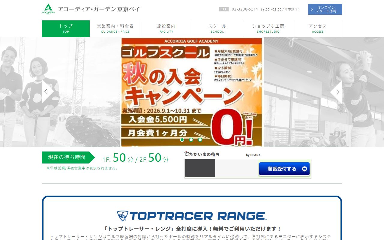 アコーディア・ガーデン東京ベイの公式サイト