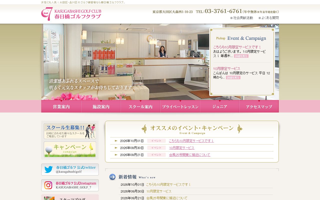 春日橋ゴルフクラブの公式サイト