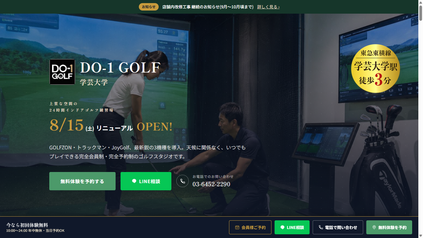 DO-1 GOLF 学芸大学の公式サイト画面