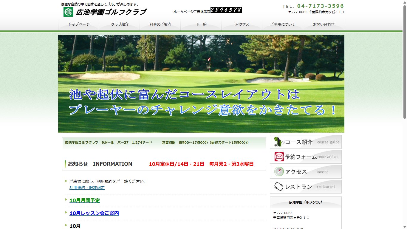 広池学園ゴルフクラブの公式サイト画面