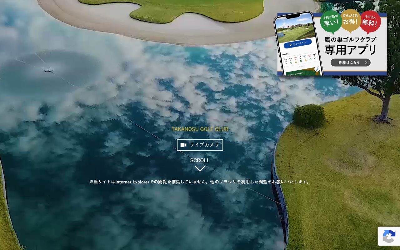 鷹の巣ゴルフクラブの公式サイト画面