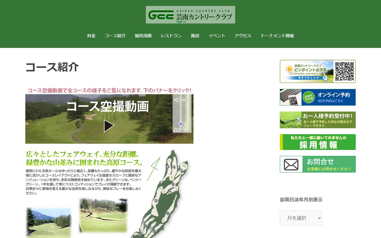 芸南カントリークラブの公式サイト画面