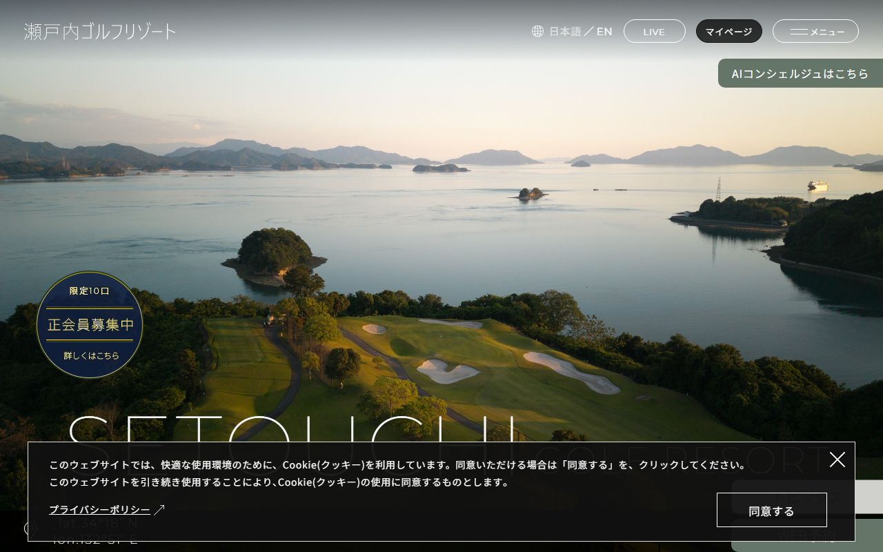 瀬戸内ゴルフリゾートの公式サイト画面