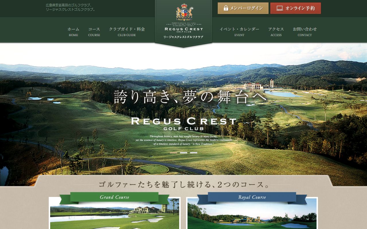 リージャスクレストゴルフクラブ ロイヤルの公式サイト画面