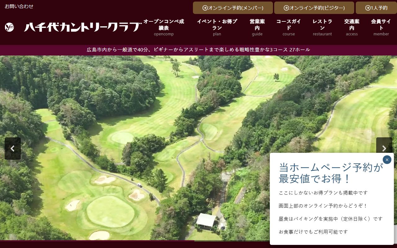八千代カントリークラブの公式サイト画面