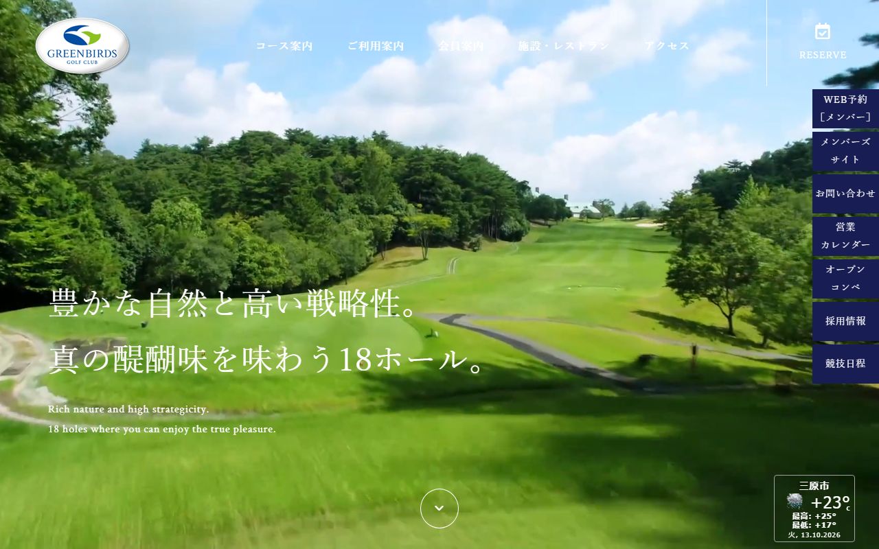 グリーンバーズゴルフ倶楽部の公式サイト画面