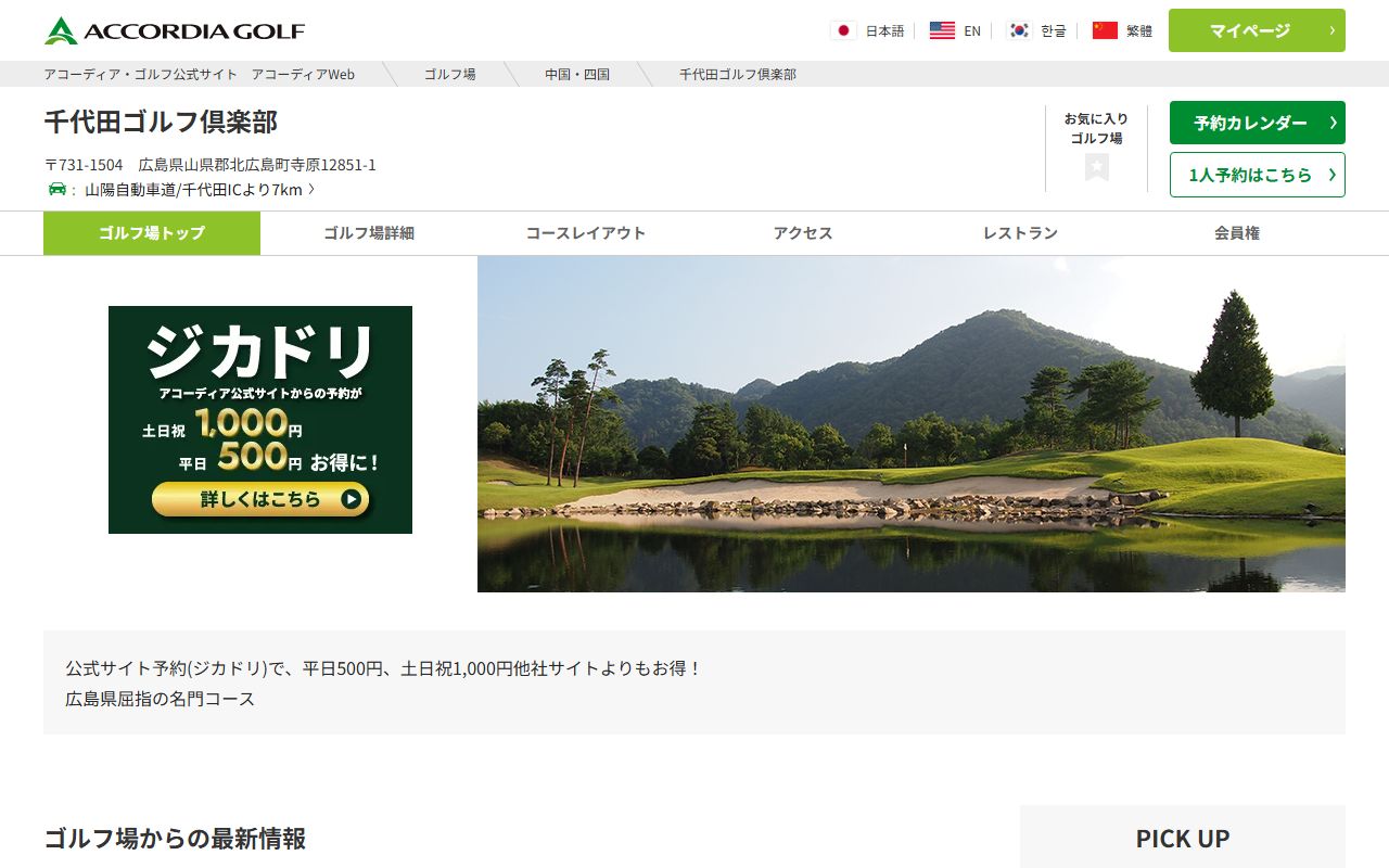 千代田ゴルフ倶楽部の公式サイト画面
