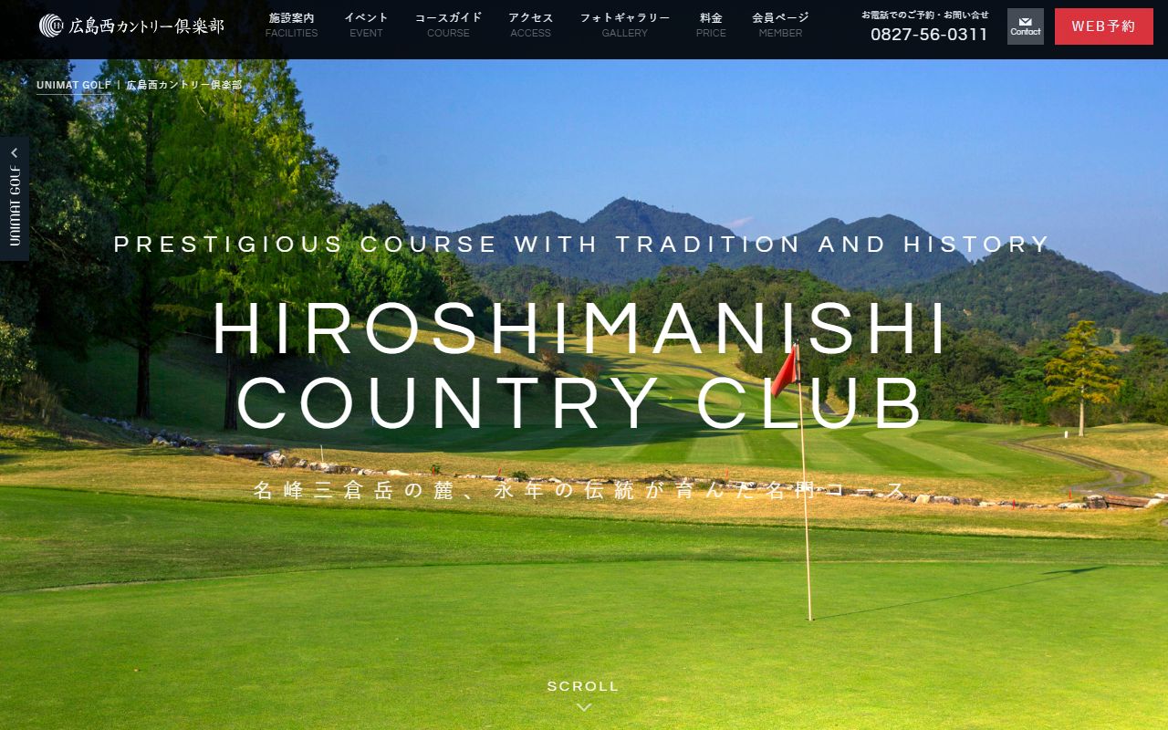 広島西カントリー倶楽部の公式サイト画面