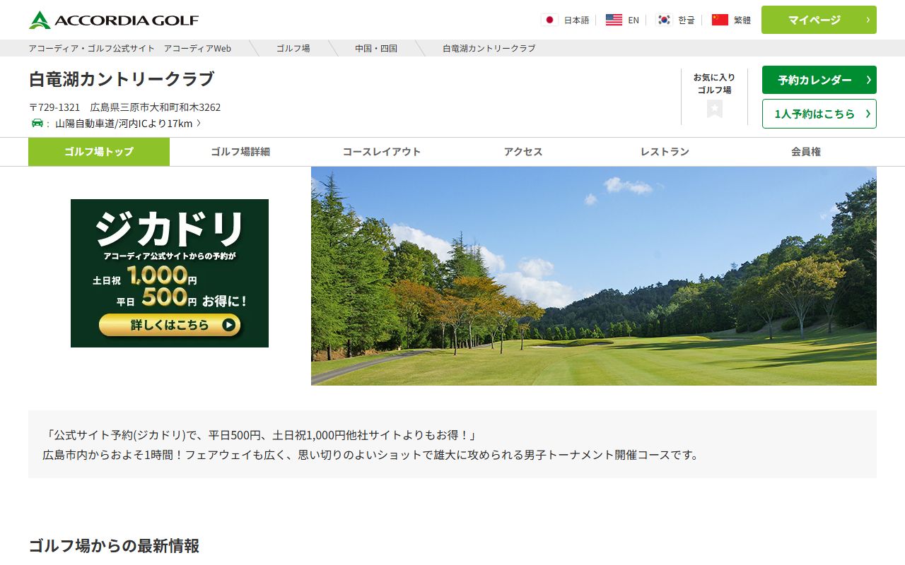 白竜湖カントリークラブの公式サイト画面