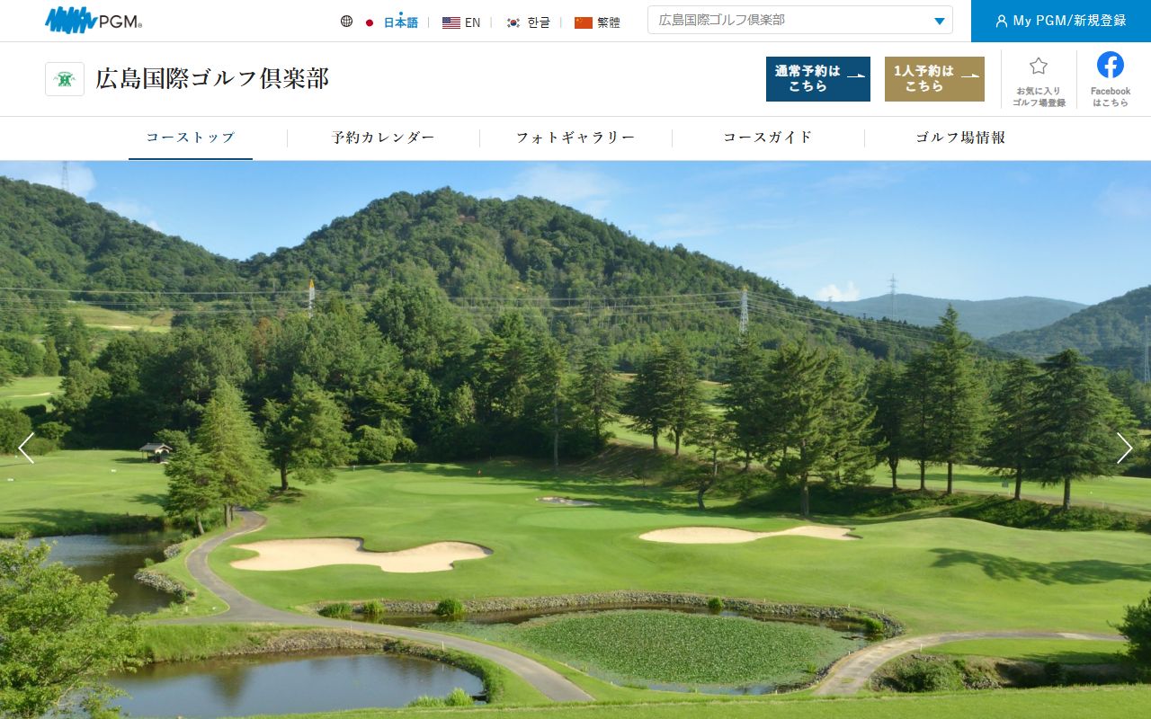 広島国際ゴルフ倶楽部の公式サイト画面
