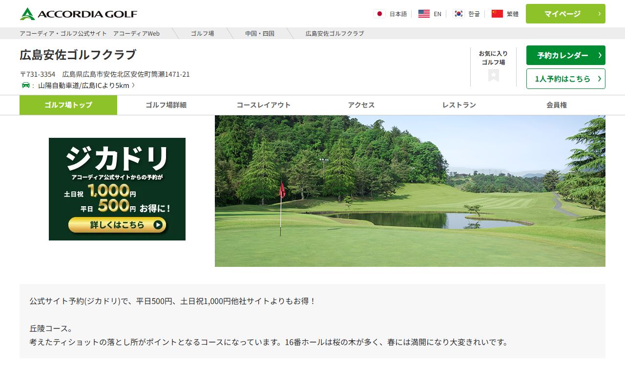 広島安佐ゴルフクラブの公式サイト画面