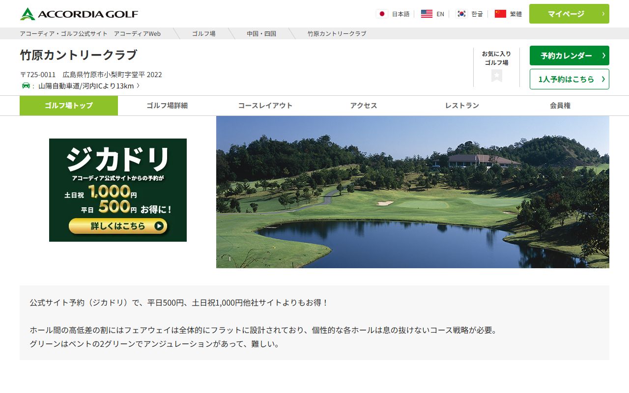 竹原カントリークラブの公式サイト画面