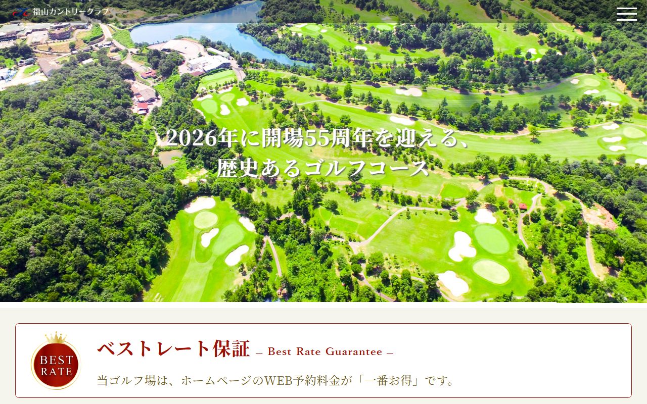 福山カントリークラブの公式サイト画面