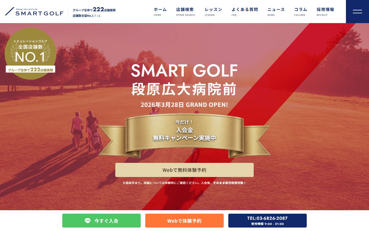 SMART GOLF 段原広大病院前の公式サイト画面