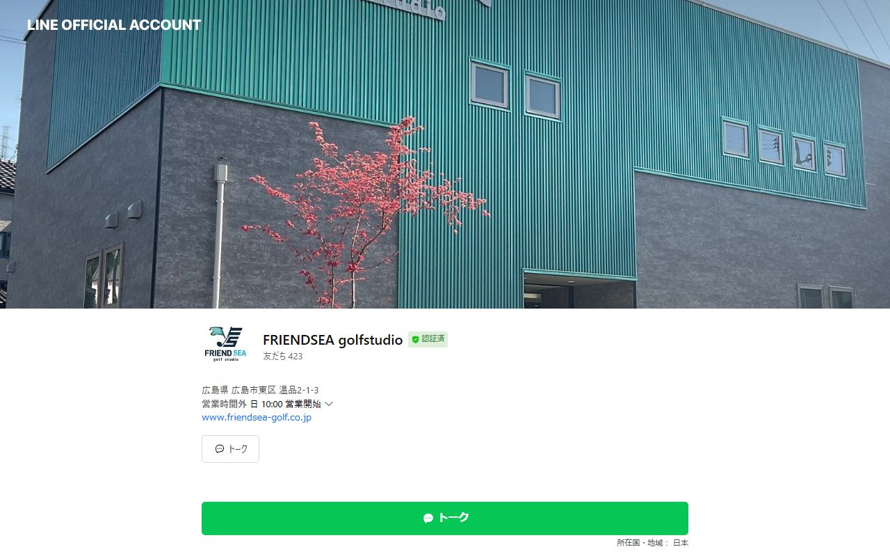 FRIEND SEA golf studioの公式LINE画面