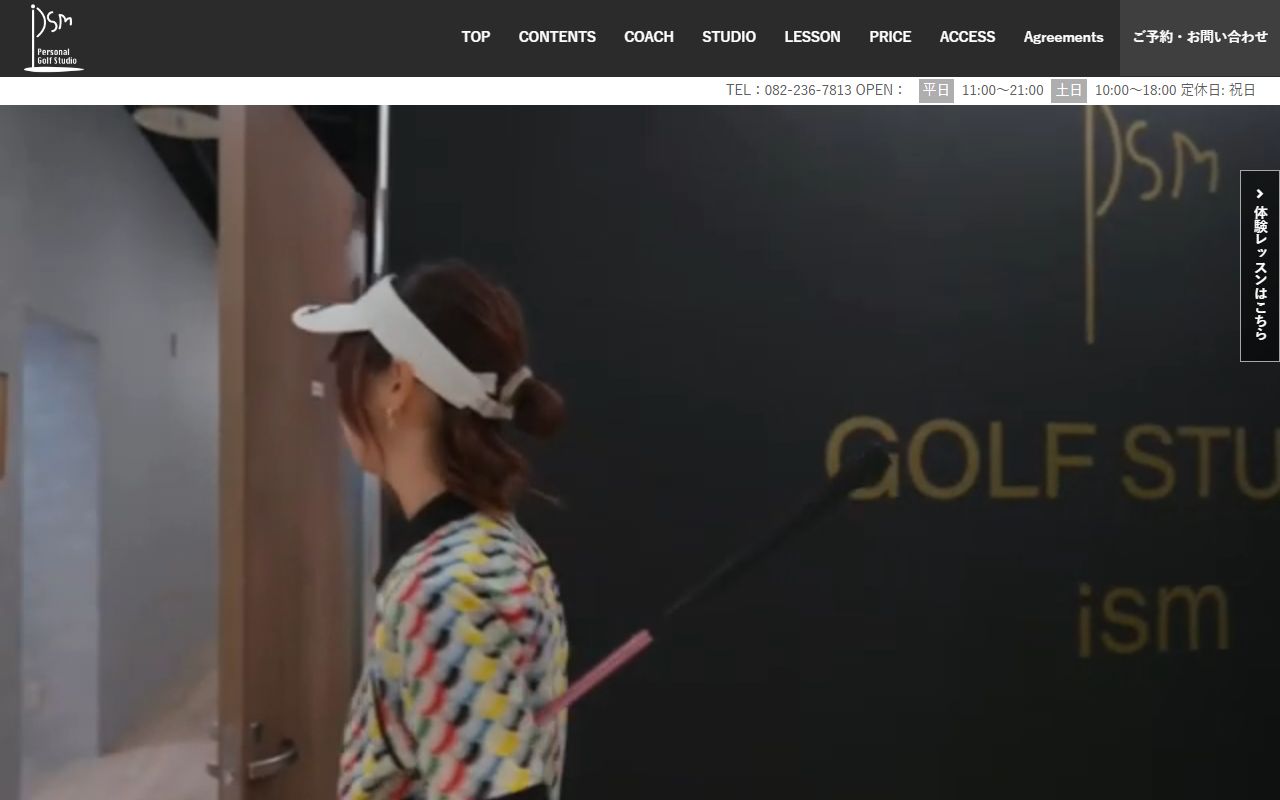 ゴルフスタジオismの公式サイト画面