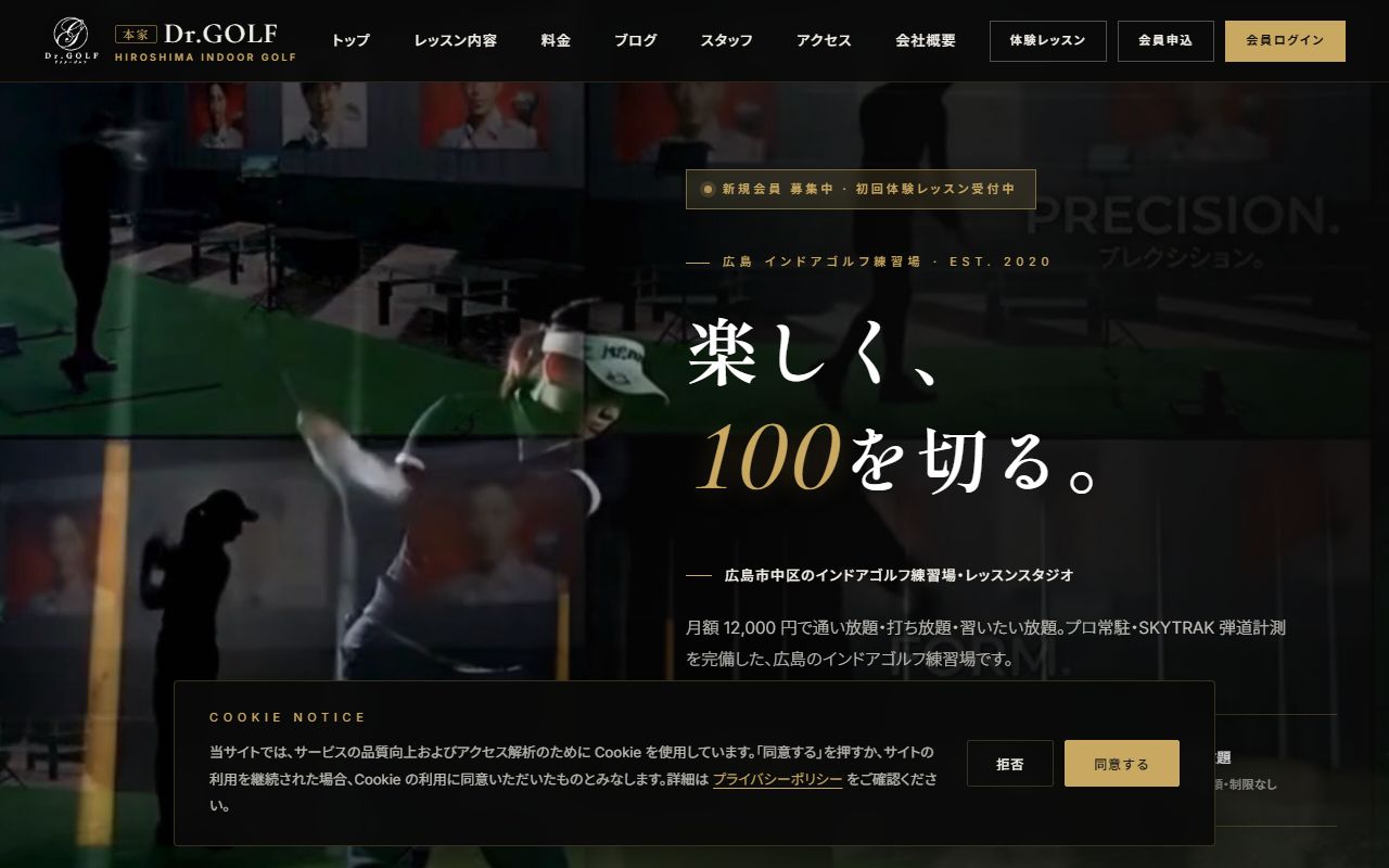 Dr.GOLFの公式サイト画面
