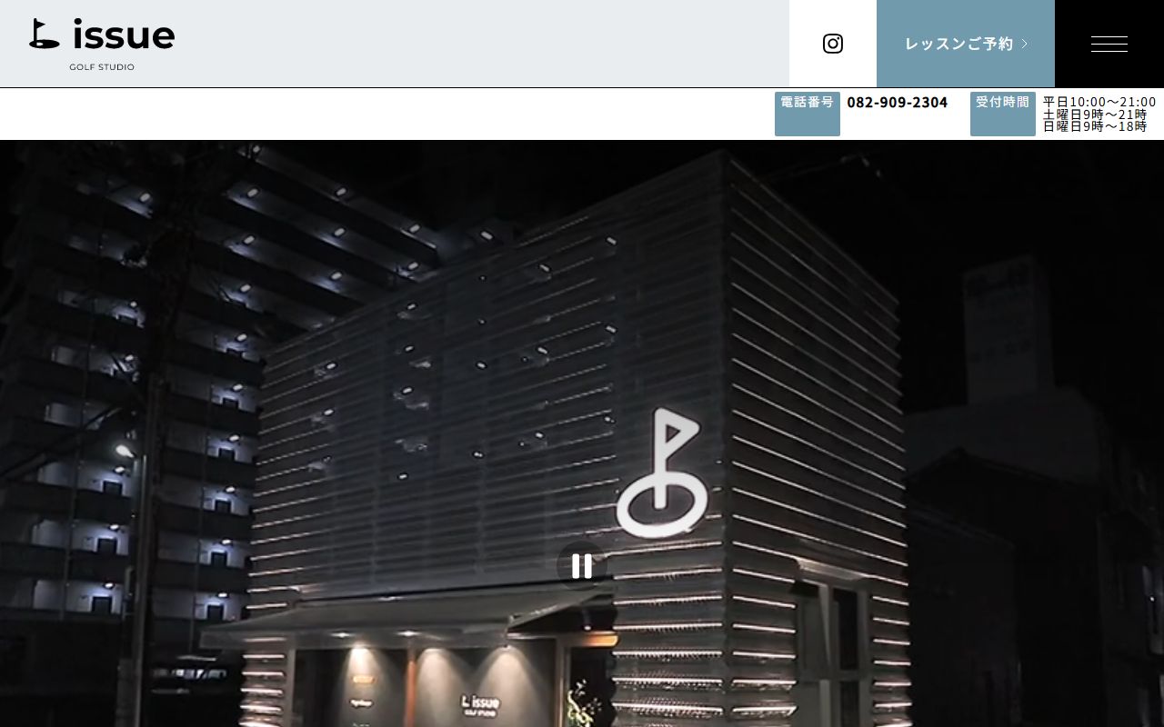 issue GOLF STUDIOの公式サイト画面