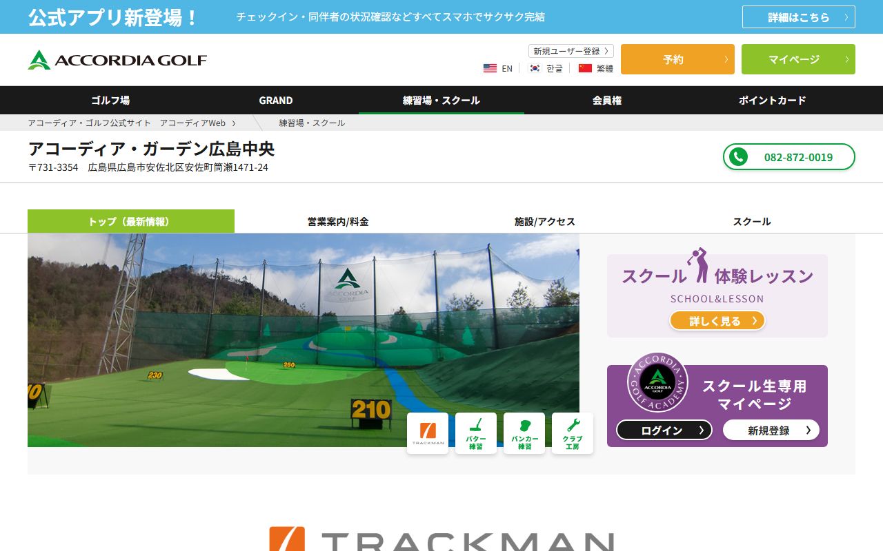 アコーディア・ガーデン広島中央の公式サイト画面