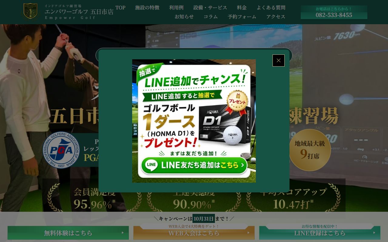 エンパワーゴルフ五日市店の公式サイト画面