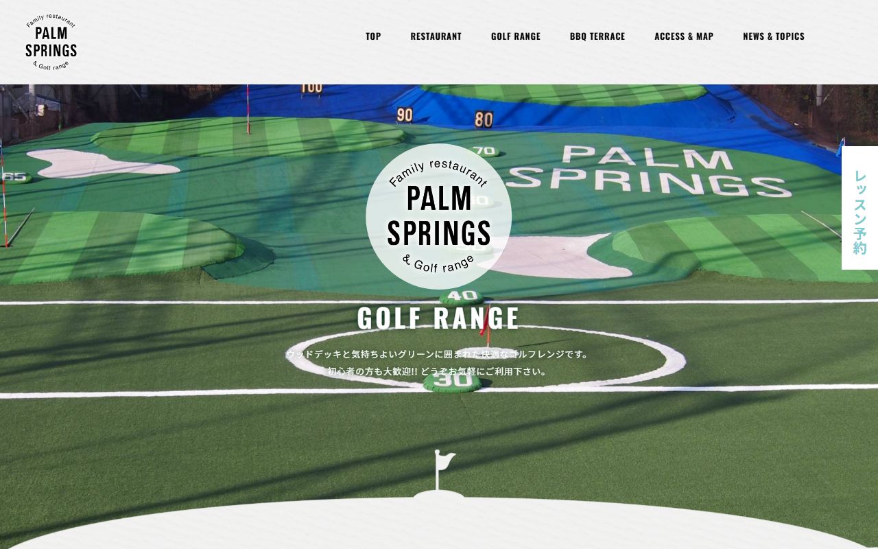 PALM SPRINGS Family restaurant & Golf rangeの公式サイト画面
