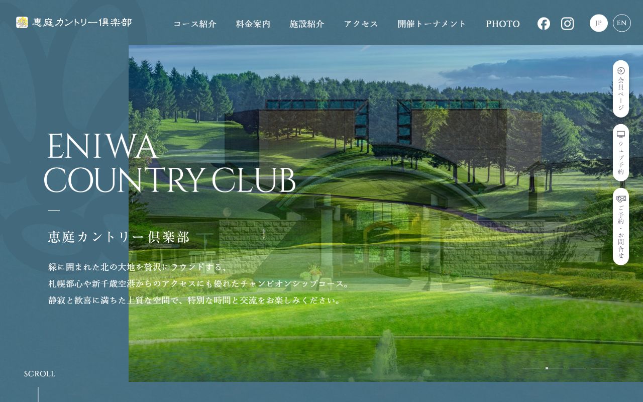 恵庭カントリー倶楽部の公式サイト画面