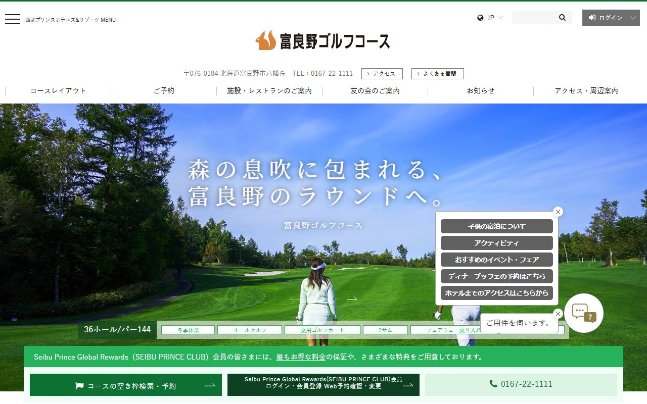 富良野ゴルフコースの公式サイト画面