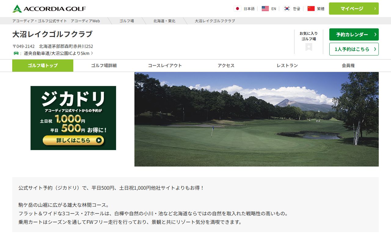 大沼レイクゴルフクラブ【アコーディア】の公式サイト画面