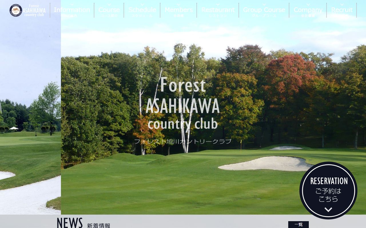 フォレスト旭川カントリークラブの公式サイト画面