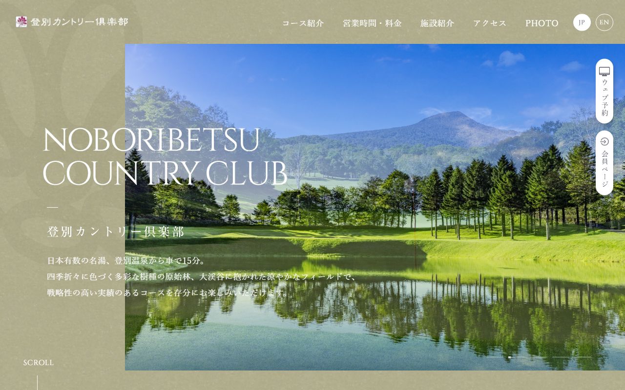 登別カントリー倶楽部の公式サイト画面