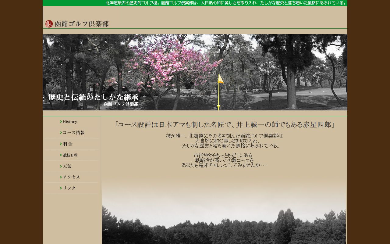 函館ゴルフ倶楽部の公式サイト画面