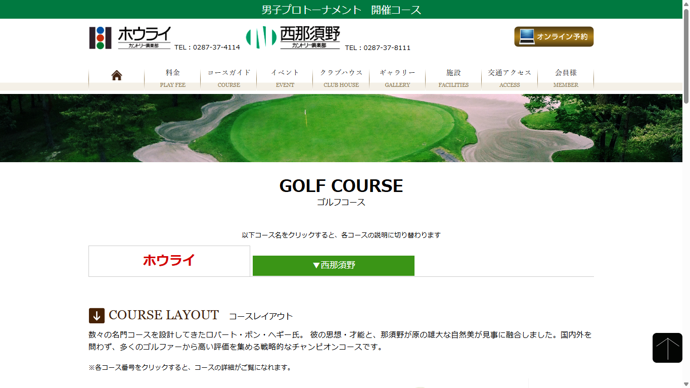ホウライカントリー倶楽部の公式サイト画面