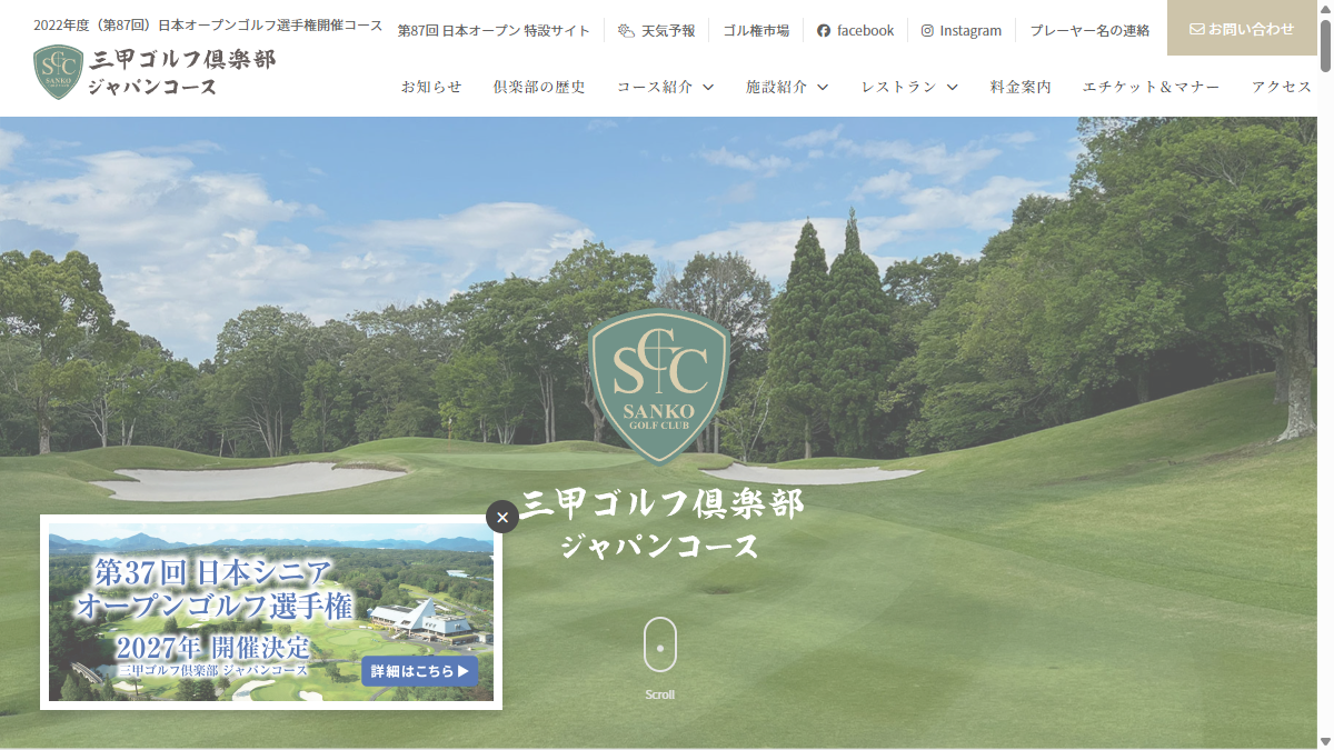 三甲ゴルフ倶楽部 ジャパンコースの公式サイト画面