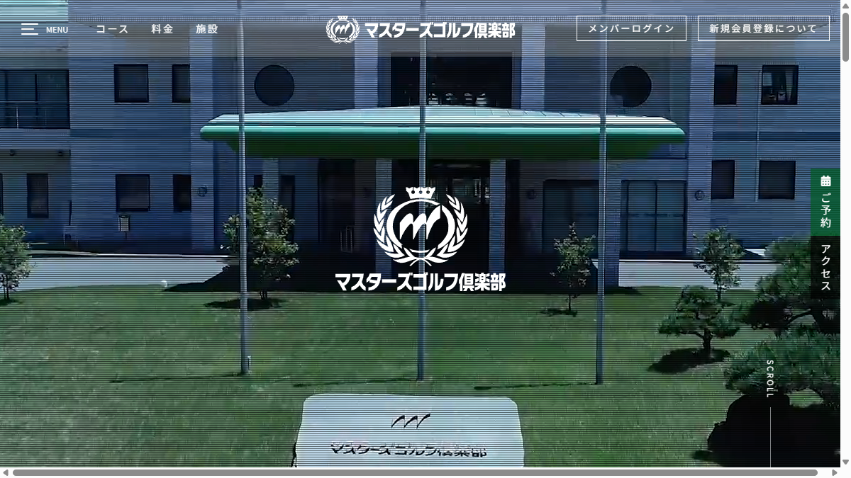 マスターズゴルフ倶楽部の公式サイト画面