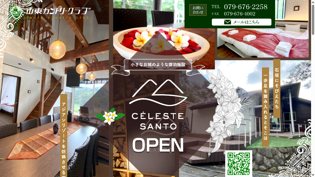 山東カントリークラブの公式サイト画面
