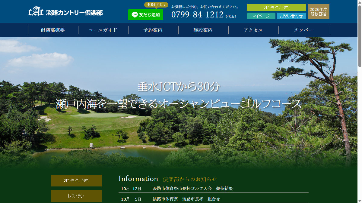 淡路カントリー倶楽部の公式サイト画面